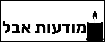מודעות אבל באינטרנט
